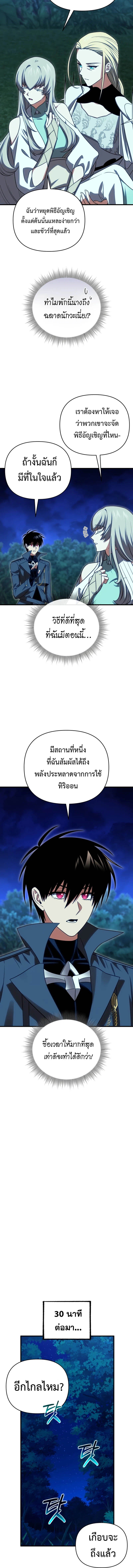 Player Who Returned 10,000 Years Later เพลเยอร์ผู้กลับมาในรอบหมื่นปี ตอนที่ 120 หน้า 12