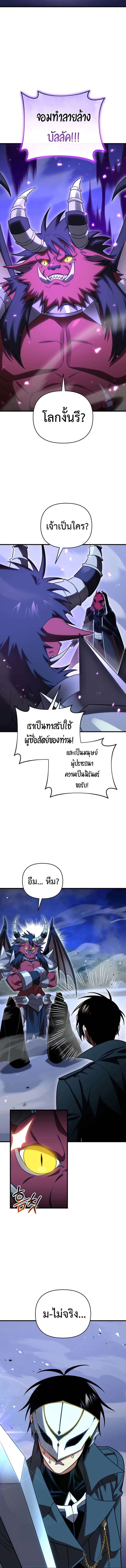 Player Who Returned 10,000 Years Later เพลเยอร์ผู้กลับมาในรอบหมื่นปี ตอนที่ 120 หน้า 16