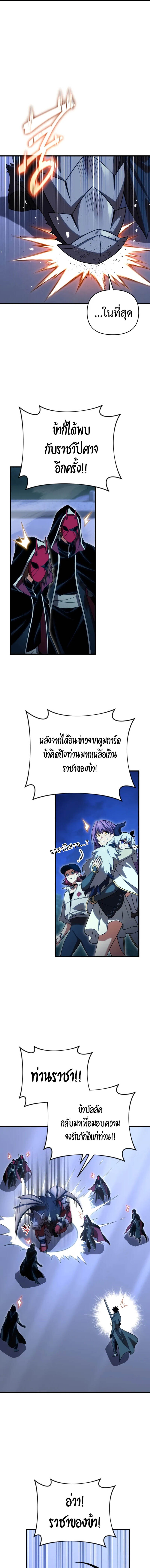 Player Who Returned 10,000 Years Later เพลเยอร์ผู้กลับมาในรอบหมื่นปี ตอนที่ 120 หน้า 17