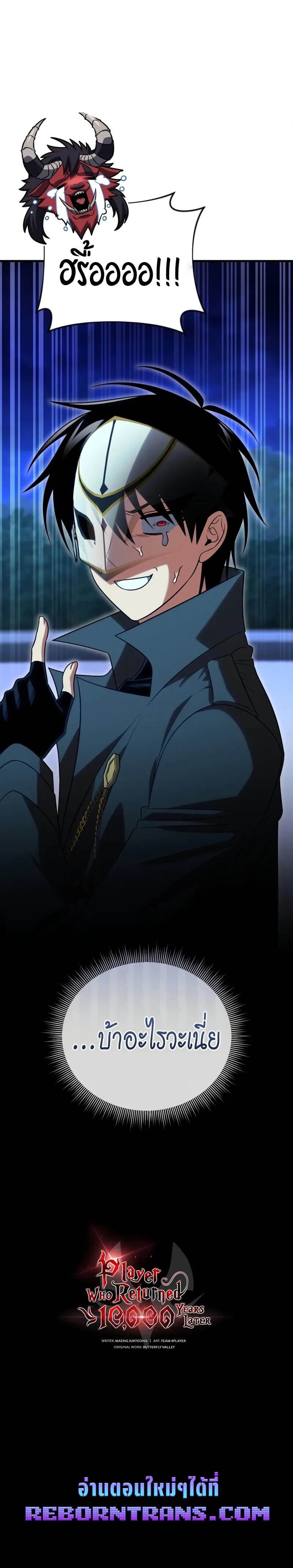 Player Who Returned 10,000 Years Later เพลเยอร์ผู้กลับมาในรอบหมื่นปี ตอนที่ 120 หน้า 19