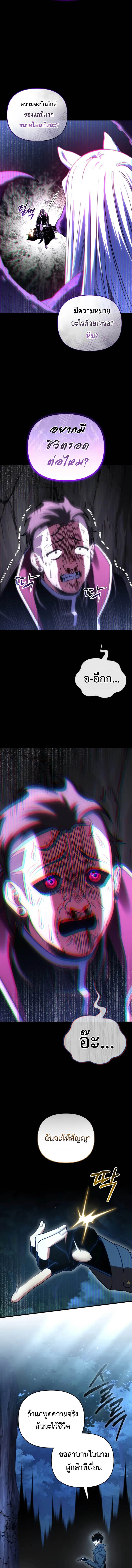 Player Who Returned 10,000 Years Later เพลเยอร์ผู้กลับมาในรอบหมื่นปี ตอนที่ 120 หน้า 5