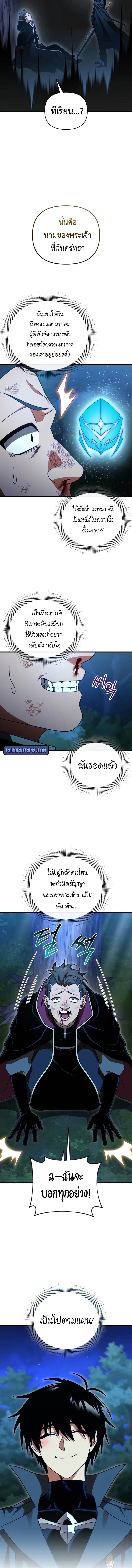 Player Who Returned 10,000 Years Later เพลเยอร์ผู้กลับมาในรอบหมื่นปี ตอนที่ 120 หน้า 6