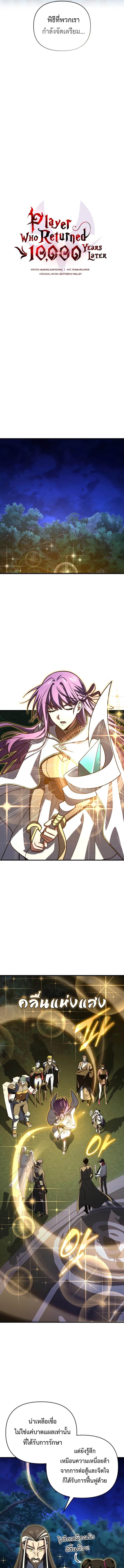 Player Who Returned 10,000 Years Later เพลเยอร์ผู้กลับมาในรอบหมื่นปี ตอนที่ 120 หน้า 7