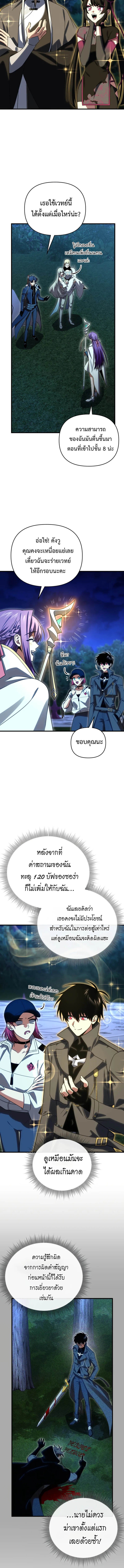 Player Who Returned 10,000 Years Later เพลเยอร์ผู้กลับมาในรอบหมื่นปี ตอนที่ 120 หน้า 8
