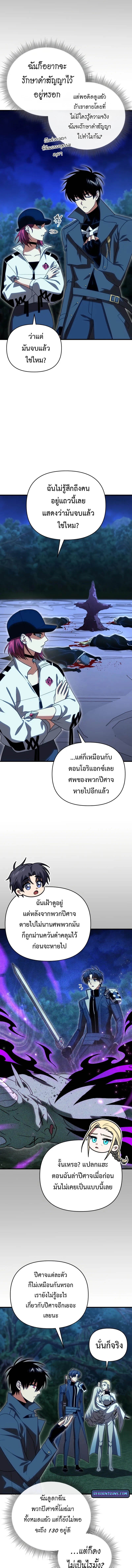 Player Who Returned 10,000 Years Later เพลเยอร์ผู้กลับมาในรอบหมื่นปี ตอนที่ 120 หน้า 9