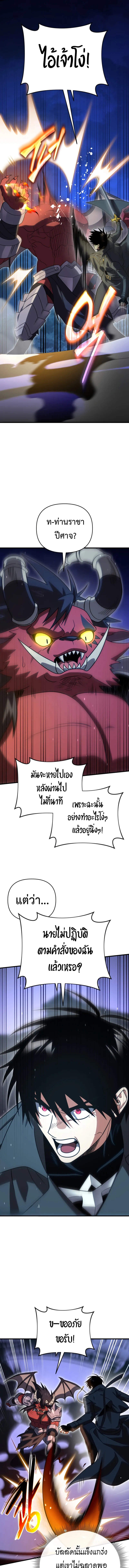 Player Who Returned 10,000 Years Later เพลเยอร์ผู้กลับมาในรอบหมื่นปี ตอนที่ 121 หน้า 15