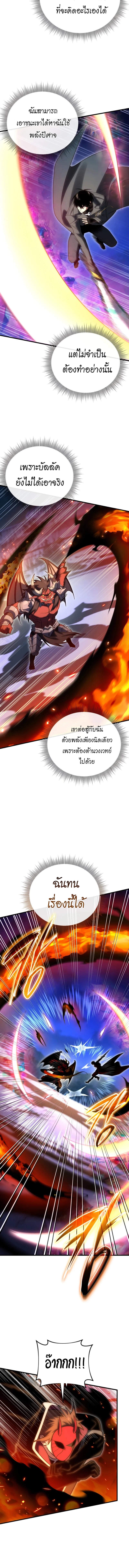 Player Who Returned 10,000 Years Later เพลเยอร์ผู้กลับมาในรอบหมื่นปี ตอนที่ 121 หน้า 16