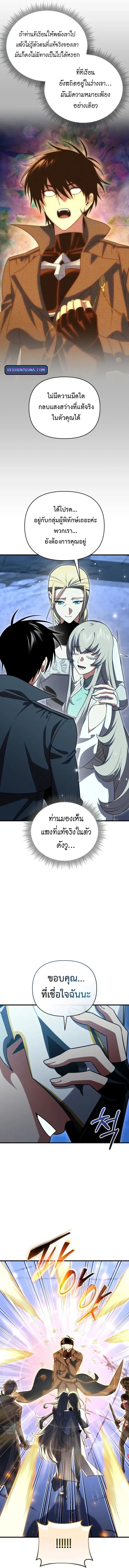 Player Who Returned 10,000 Years Later เพลเยอร์ผู้กลับมาในรอบหมื่นปี ตอนที่ 122 หน้า 18