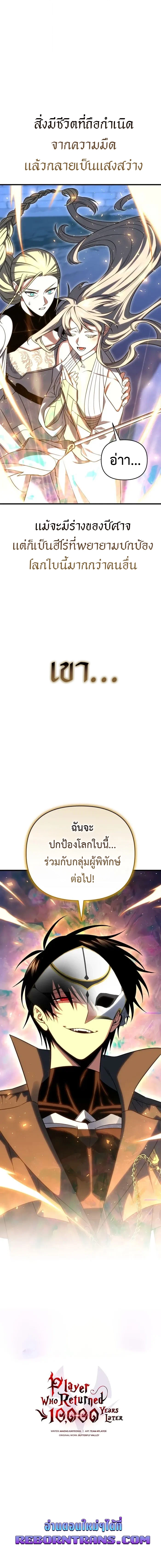 Player Who Returned 10,000 Years Later เพลเยอร์ผู้กลับมาในรอบหมื่นปี ตอนที่ 122 หน้า 19