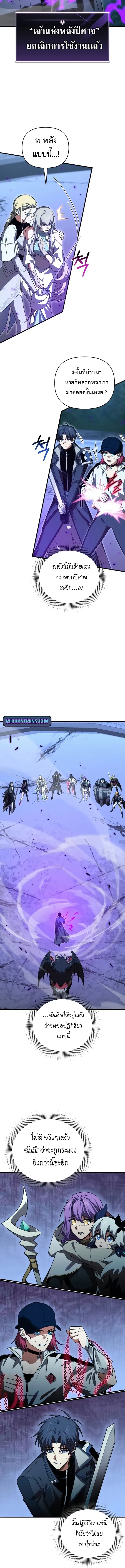 Player Who Returned 10,000 Years Later เพลเยอร์ผู้กลับมาในรอบหมื่นปี ตอนที่ 122 หน้า 4