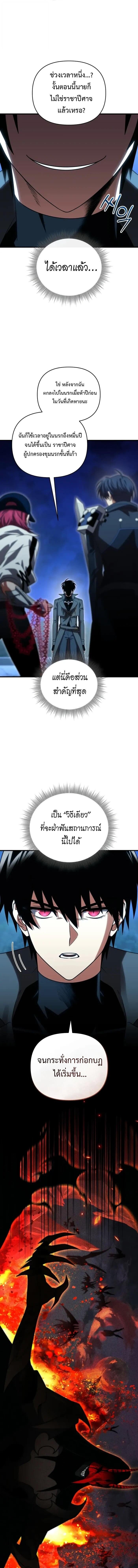 Player Who Returned 10,000 Years Later เพลเยอร์ผู้กลับมาในรอบหมื่นปี ตอนที่ 122 หน้า 5