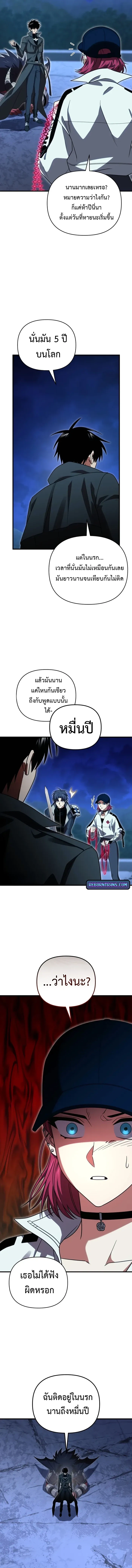 Player Who Returned 10,000 Years Later เพลเยอร์ผู้กลับมาในรอบหมื่นปี ตอนที่ 122 หน้า 6