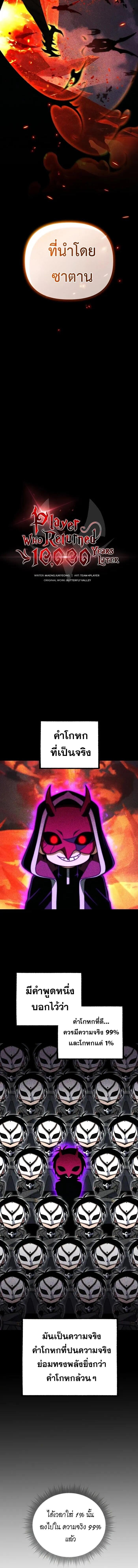 Player Who Returned 10,000 Years Later เพลเยอร์ผู้กลับมาในรอบหมื่นปี ตอนที่ 122 หน้า 7