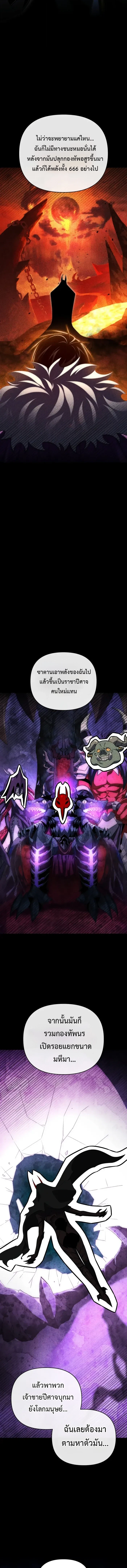 Player Who Returned 10,000 Years Later เพลเยอร์ผู้กลับมาในรอบหมื่นปี ตอนที่ 122 หน้า 10