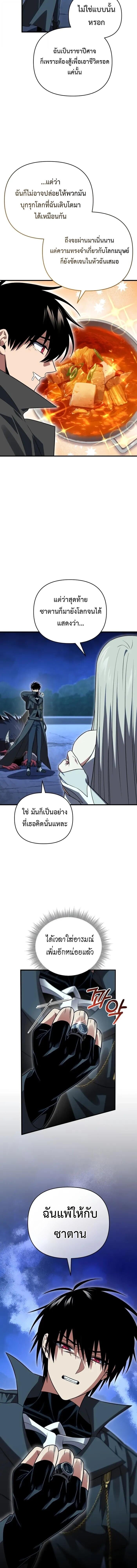 Player Who Returned 10,000 Years Later เพลเยอร์ผู้กลับมาในรอบหมื่นปี ตอนที่ 122 หน้า 11