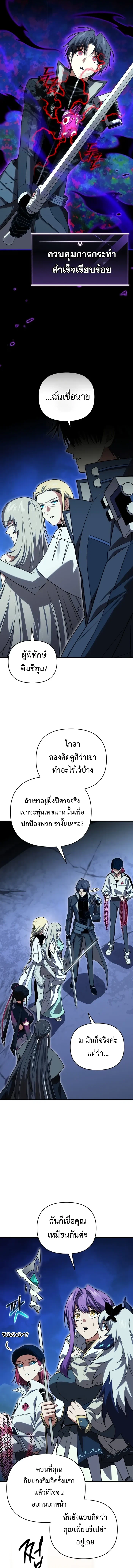 Player Who Returned 10,000 Years Later เพลเยอร์ผู้กลับมาในรอบหมื่นปี ตอนที่ 122 หน้า 13