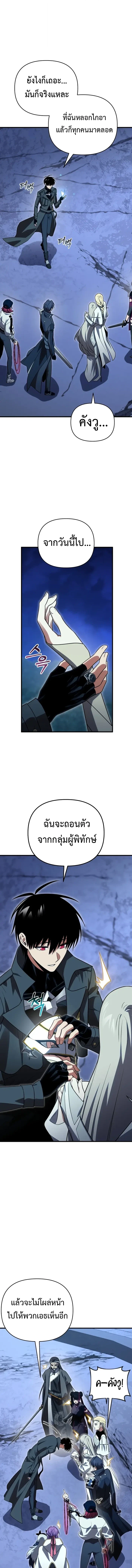 Player Who Returned 10,000 Years Later เพลเยอร์ผู้กลับมาในรอบหมื่นปี ตอนที่ 122 หน้า 15