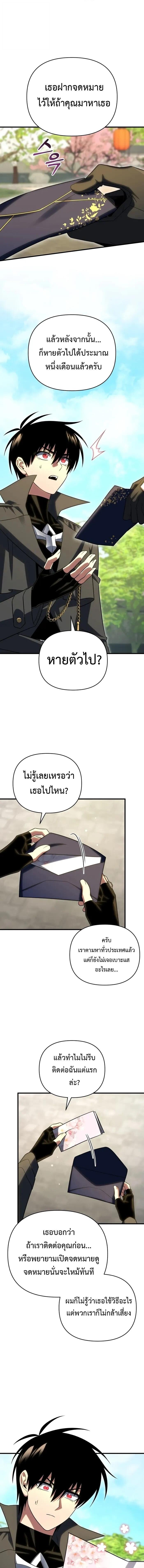 Player Who Returned 10,000 Years Later เพลเยอร์ผู้กลับมาในรอบหมื่นปี ตอนที่ 123 หน้า 16