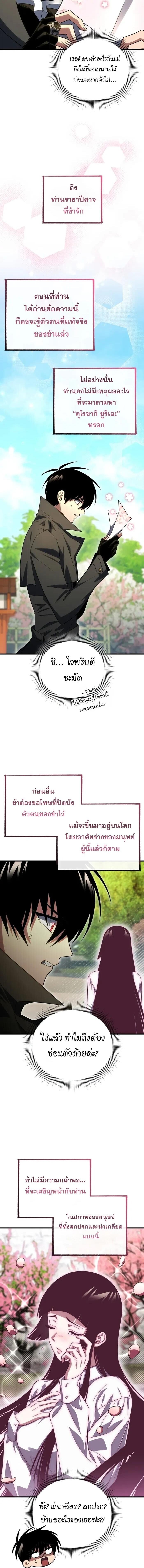 Player Who Returned 10,000 Years Later เพลเยอร์ผู้กลับมาในรอบหมื่นปี ตอนที่ 123 หน้า 17