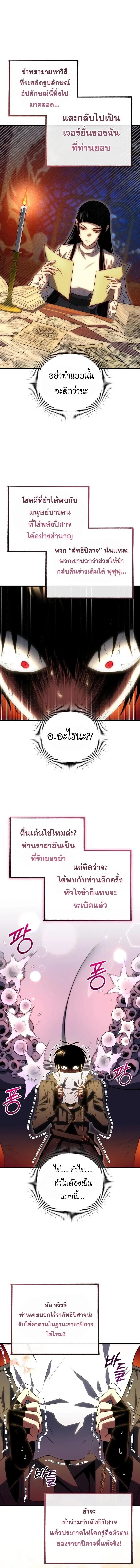 Player Who Returned 10,000 Years Later เพลเยอร์ผู้กลับมาในรอบหมื่นปี ตอนที่ 123 หน้า 18