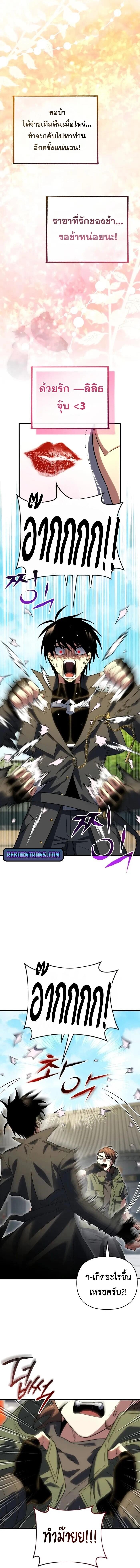 Player Who Returned 10,000 Years Later เพลเยอร์ผู้กลับมาในรอบหมื่นปี ตอนที่ 123 หน้า 19