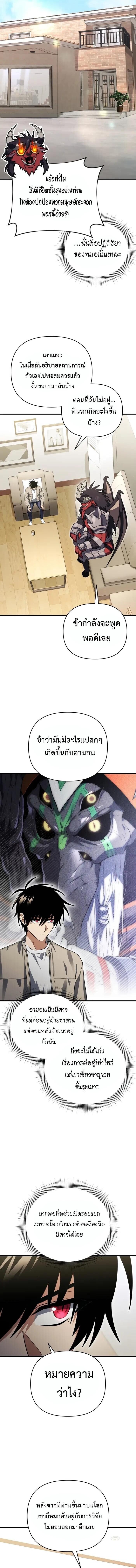 Player Who Returned 10,000 Years Later เพลเยอร์ผู้กลับมาในรอบหมื่นปี ตอนที่ 123 หน้า 5