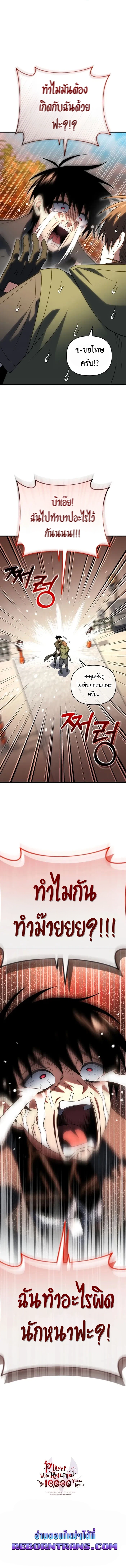 Player Who Returned 10,000 Years Later เพลเยอร์ผู้กลับมาในรอบหมื่นปี ตอนที่ 123 หน้า 6