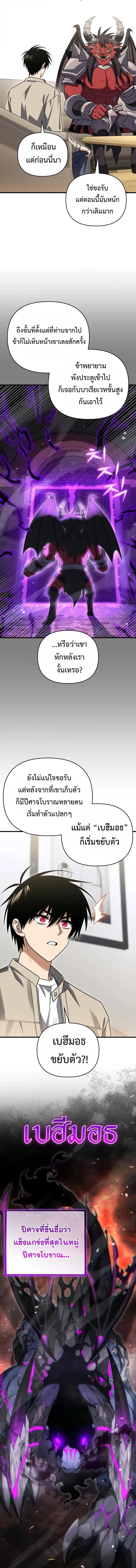 Player Who Returned 10,000 Years Later เพลเยอร์ผู้กลับมาในรอบหมื่นปี ตอนที่ 123 หน้า 7