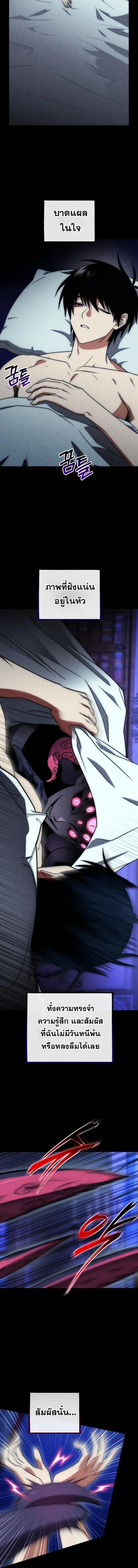 Player Who Returned 10,000 Years Later เพลเยอร์ผู้กลับมาในรอบหมื่นปี ตอนที่ 123 หน้า 9