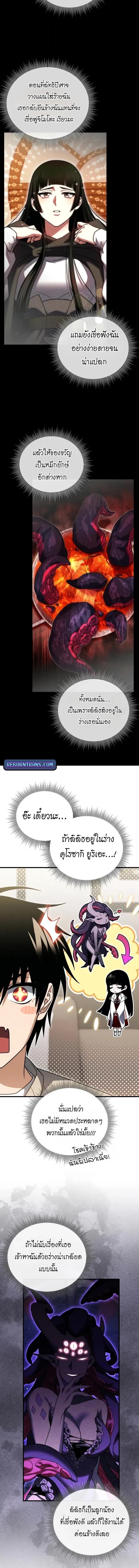 Player Who Returned 10,000 Years Later เพลเยอร์ผู้กลับมาในรอบหมื่นปี ตอนที่ 123 หน้า 11