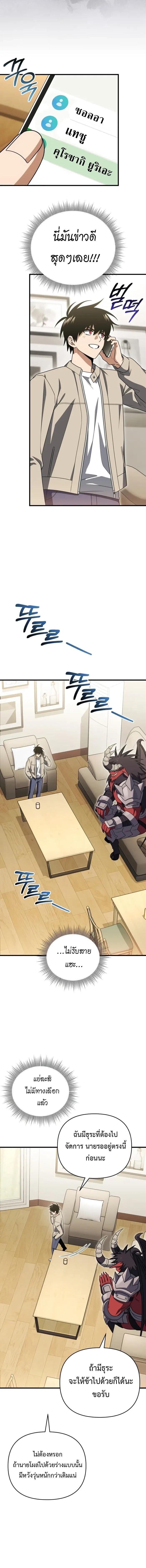 Player Who Returned 10,000 Years Later เพลเยอร์ผู้กลับมาในรอบหมื่นปี ตอนที่ 123 หน้า 12