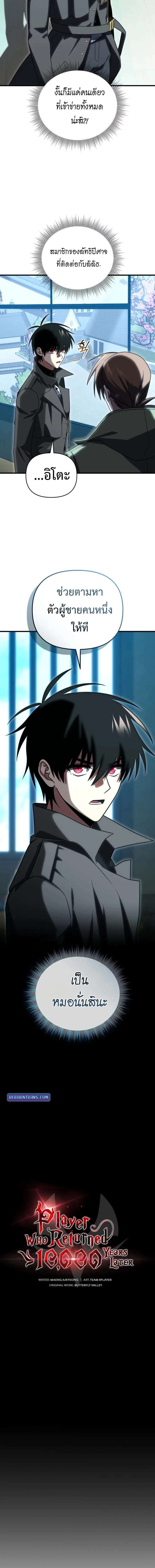 Player Who Returned 10,000 Years Later เพลเยอร์ผู้กลับมาในรอบหมื่นปี ตอนที่ 124 หน้า 10
