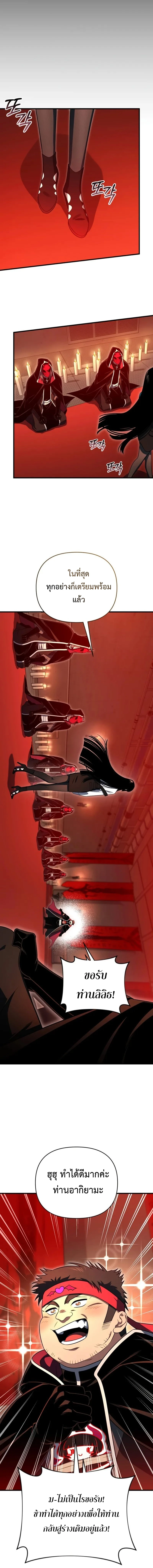 Player Who Returned 10,000 Years Later เพลเยอร์ผู้กลับมาในรอบหมื่นปี ตอนที่ 124 หน้า 11