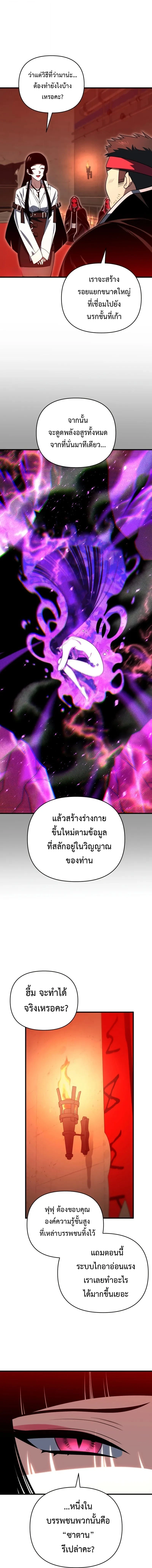 Player Who Returned 10,000 Years Later เพลเยอร์ผู้กลับมาในรอบหมื่นปี ตอนที่ 124 หน้า 12