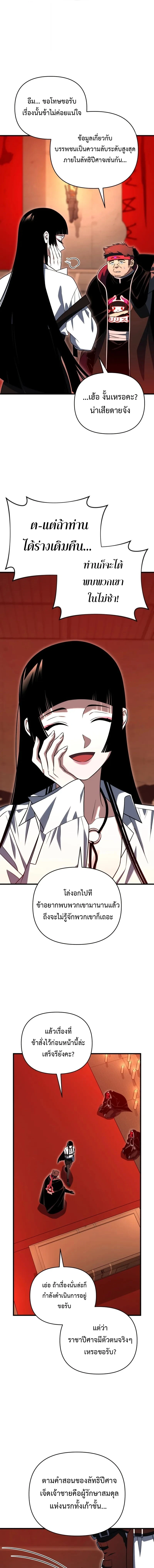 Player Who Returned 10,000 Years Later เพลเยอร์ผู้กลับมาในรอบหมื่นปี ตอนที่ 124 หน้า 13