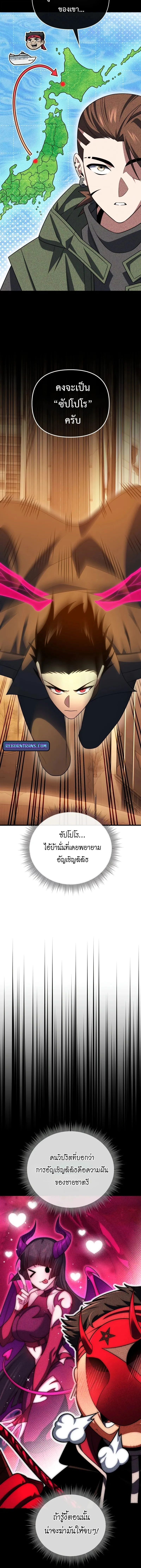 Player Who Returned 10,000 Years Later เพลเยอร์ผู้กลับมาในรอบหมื่นปี ตอนที่ 124 หน้า 18