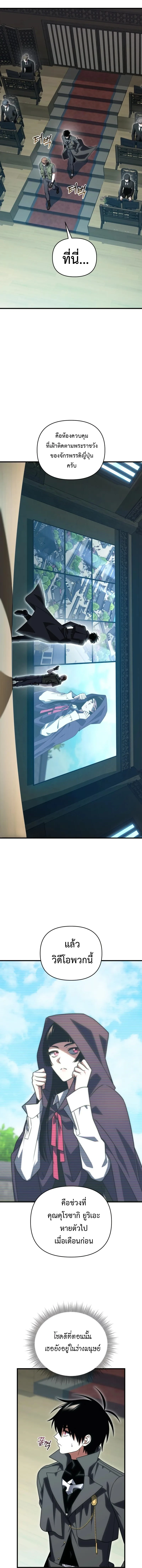 Player Who Returned 10,000 Years Later เพลเยอร์ผู้กลับมาในรอบหมื่นปี ตอนที่ 124 หน้า 4