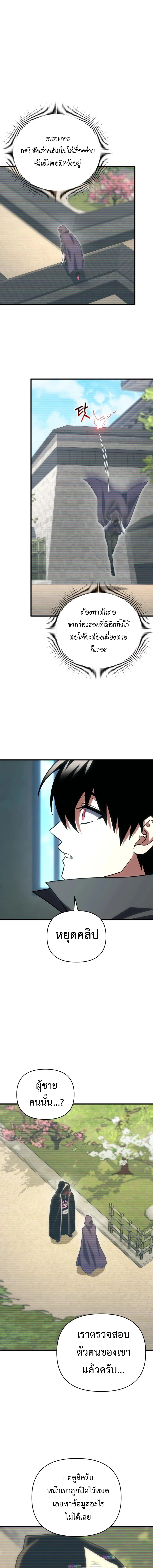 Player Who Returned 10,000 Years Later เพลเยอร์ผู้กลับมาในรอบหมื่นปี ตอนที่ 124 หน้า 5