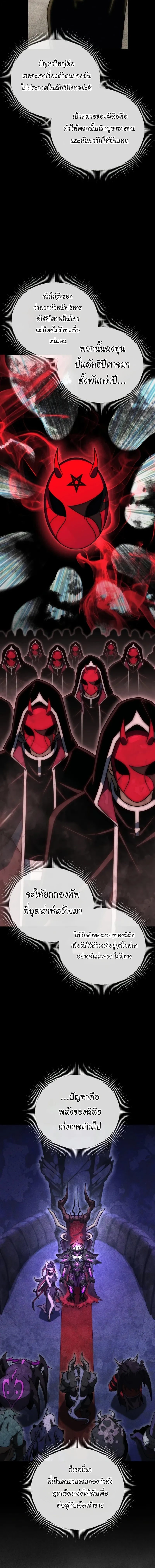 Player Who Returned 10,000 Years Later เพลเยอร์ผู้กลับมาในรอบหมื่นปี ตอนที่ 124 หน้า 8