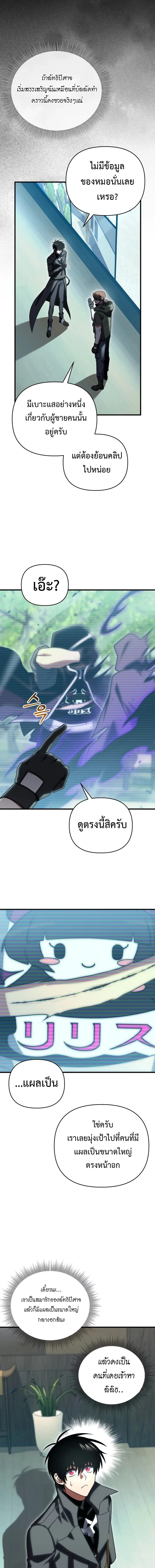 Player Who Returned 10,000 Years Later เพลเยอร์ผู้กลับมาในรอบหมื่นปี ตอนที่ 124 หน้า 9