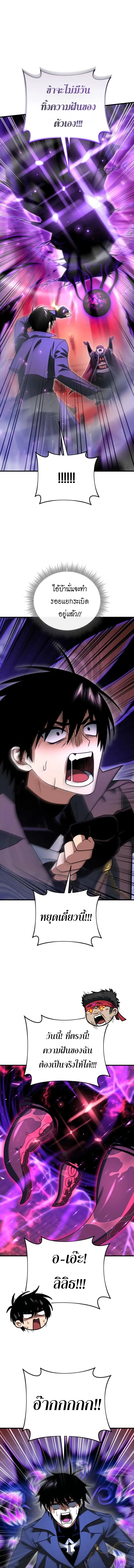 Player Who Returned 10,000 Years Later เพลเยอร์ผู้กลับมาในรอบหมื่นปี ตอนที่ 125 หน้า 11