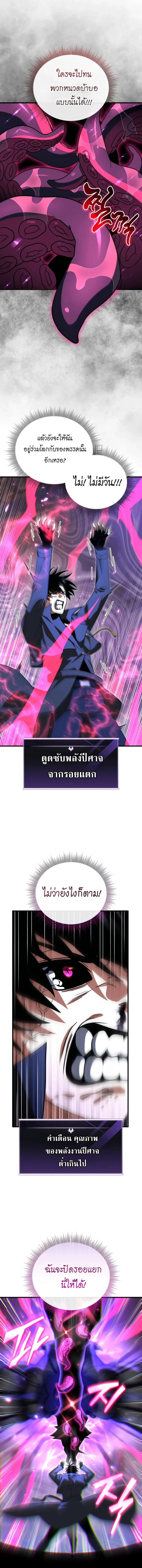 Player Who Returned 10,000 Years Later เพลเยอร์ผู้กลับมาในรอบหมื่นปี ตอนที่ 125 หน้า 13