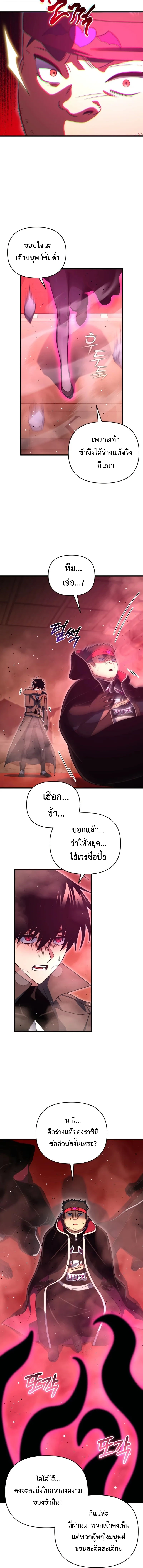 Player Who Returned 10,000 Years Later เพลเยอร์ผู้กลับมาในรอบหมื่นปี ตอนที่ 125 หน้า 16