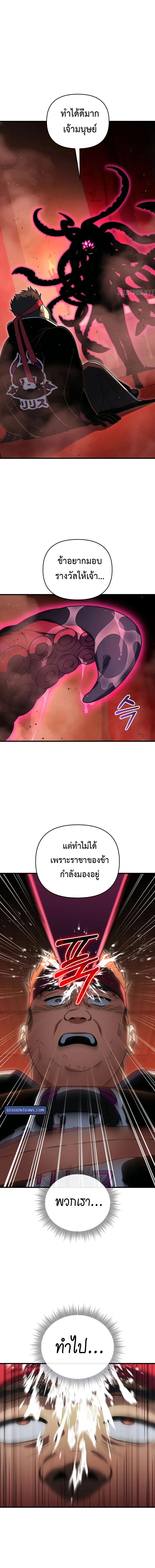 Player Who Returned 10,000 Years Later เพลเยอร์ผู้กลับมาในรอบหมื่นปี ตอนที่ 125 หน้า 17