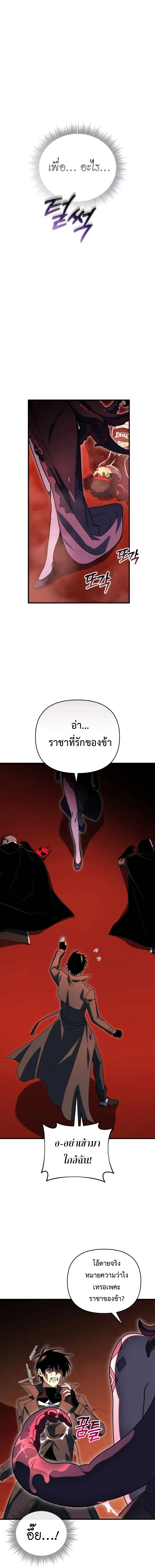 Player Who Returned 10,000 Years Later เพลเยอร์ผู้กลับมาในรอบหมื่นปี ตอนที่ 125 หน้า 18