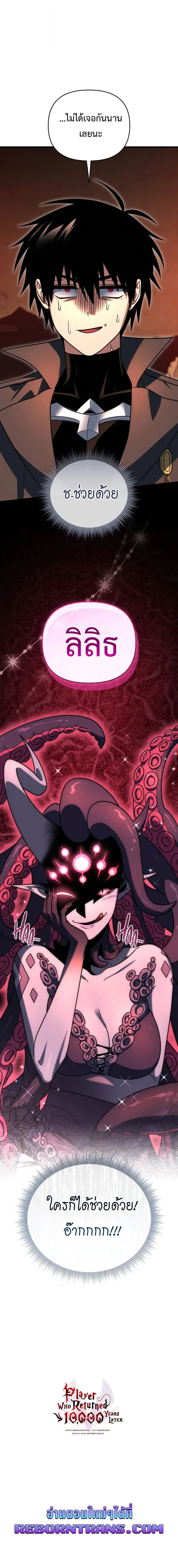 Player Who Returned 10,000 Years Later เพลเยอร์ผู้กลับมาในรอบหมื่นปี ตอนที่ 125 หน้า 19