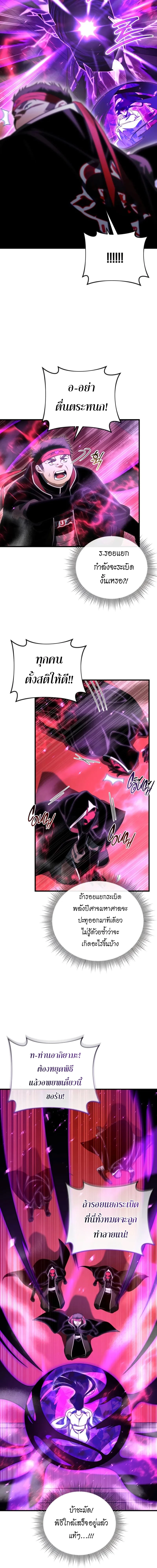 Player Who Returned 10,000 Years Later เพลเยอร์ผู้กลับมาในรอบหมื่นปี ตอนที่ 125 หน้า 4