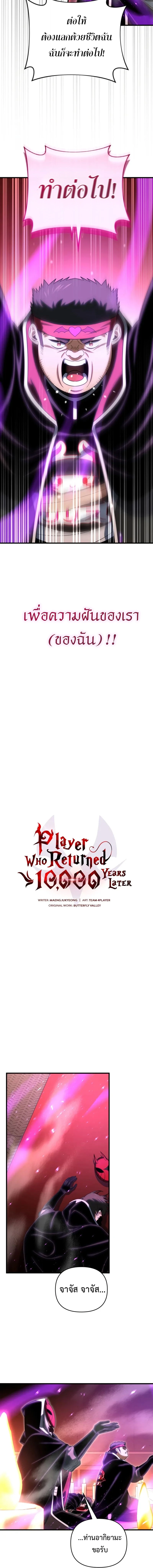 Player Who Returned 10,000 Years Later เพลเยอร์ผู้กลับมาในรอบหมื่นปี ตอนที่ 125 หน้า 6