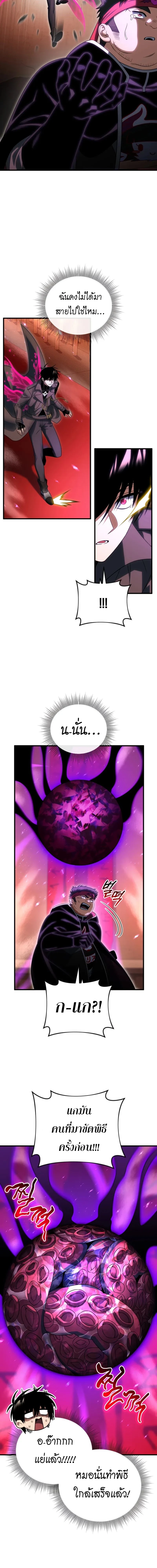 Player Who Returned 10,000 Years Later เพลเยอร์ผู้กลับมาในรอบหมื่นปี ตอนที่ 125 หน้า 8