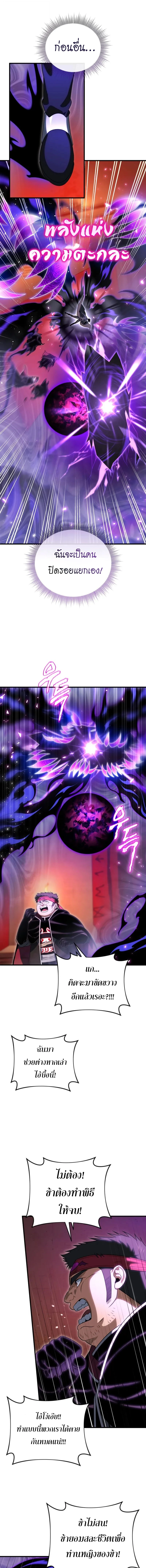 Player Who Returned 10,000 Years Later เพลเยอร์ผู้กลับมาในรอบหมื่นปี ตอนที่ 125 หน้า 9